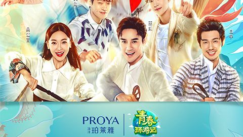 海洋db真人旗舰·(中国)集团X《青春环游记》，青春发光之旅启程